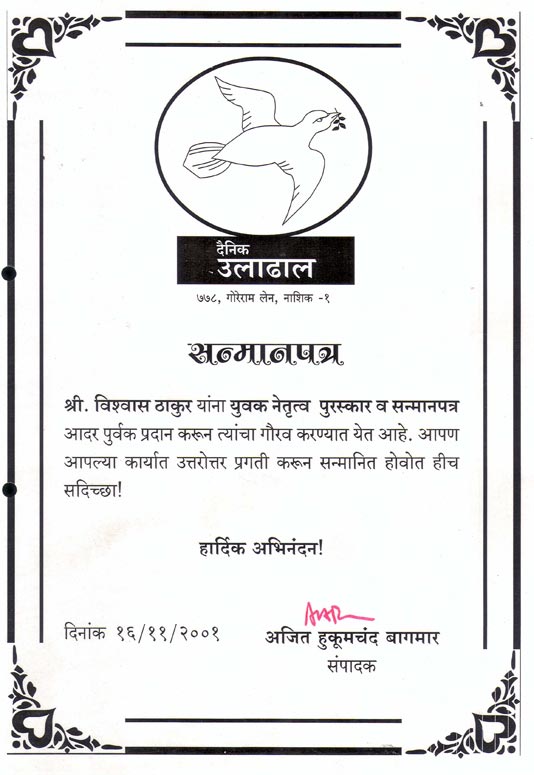 Indira Gandhi Priyadarshini National Award - 2000